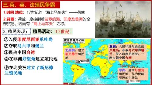 第16课 早期殖民掠夺 课件