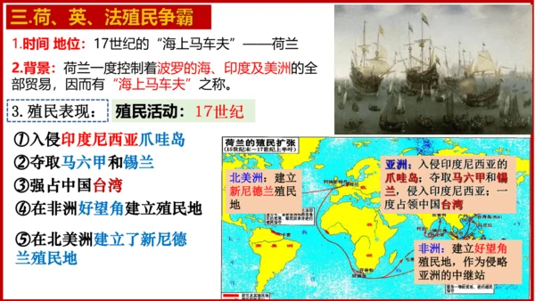 第16课 早期殖民掠夺 课件