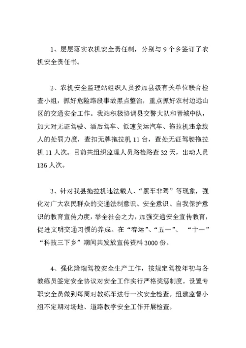 农机总站工作总结