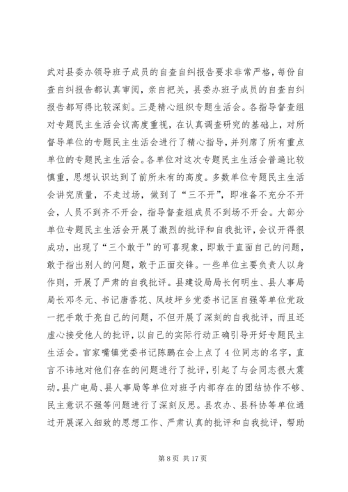 县委书记在全县加强干部作风建设讲评暨先进事迹报告会上的讲话 (2).docx