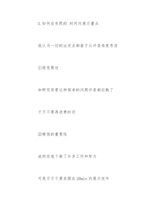 医学研究生论文答辩精编.docx