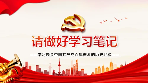 坚持独立自主十个坚持党支部党课党建PPT课件