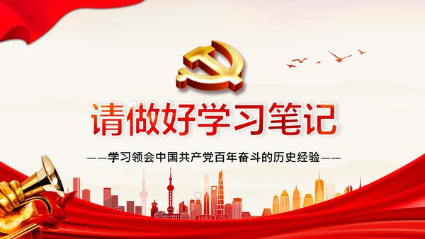 坚持独立自主十个坚持党支部党课党建PPT课件