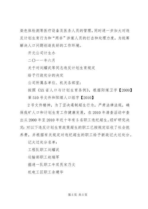 公职人员违反计生政策的处理决定 (2).docx