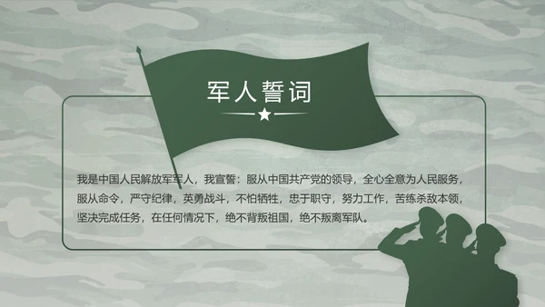 迷彩风八一军事部队主题工作总结PPT