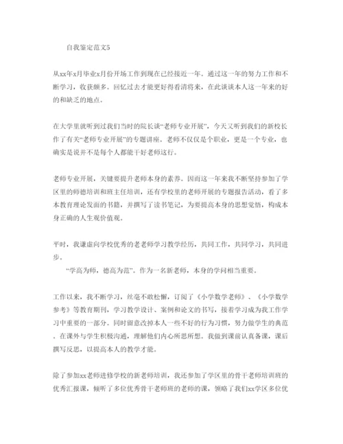 精编考核教师个人自我鉴定参考范文参考模板.docx