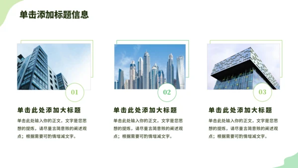绿色小清新教学课件PPT模板