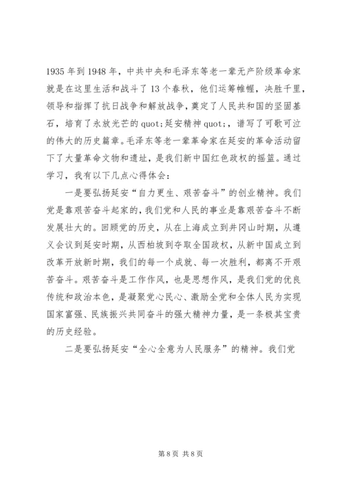 第一篇：延安精神学习心得体会.docx