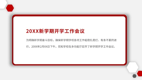 红色微粒教师开学工作会议PPT