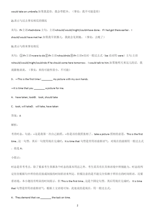 高中英语虚拟语气考点题型与解题方法.docx