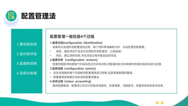 绿色黄色简约插画商务项目范围管理PPT课件pmp项目管理（补充）