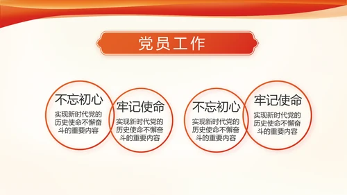 红色党建党政党支部工作总结汇报PPT