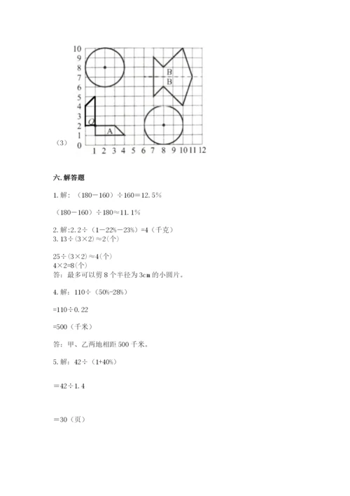 2022六年级上册数学期末考试试卷附参考答案（突破训练）.docx