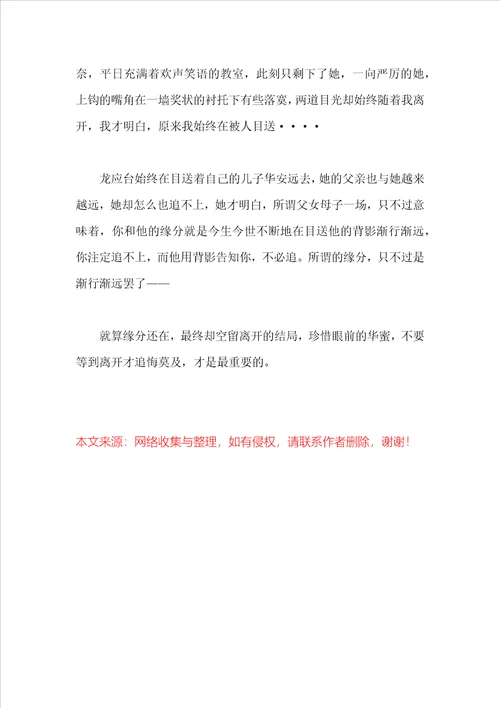 目送读后心得