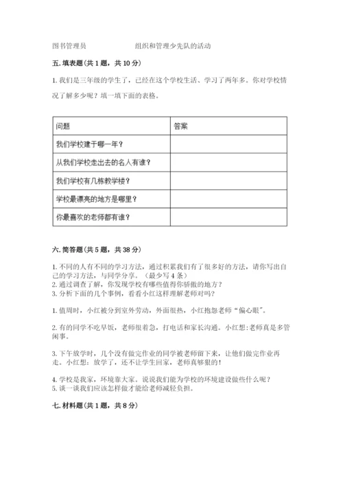 部编版三年级上册道德与法治期中测试卷含答案（能力提升）.docx