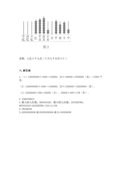 北京版四年级上册数学第一单元 大数的认识 测试卷【模拟题】.docx