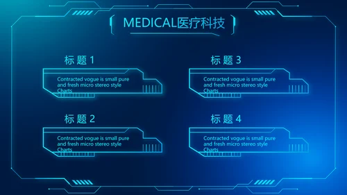 医疗科技信息化建设工作总结报告PPT
