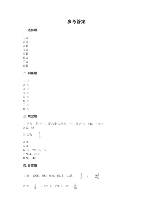 北京版小学六年级下册数学期末综合素养测试卷【综合题】.docx