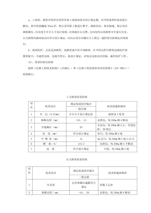 公路关键工程主要关键工程专项项目的综合施工专题方案.docx