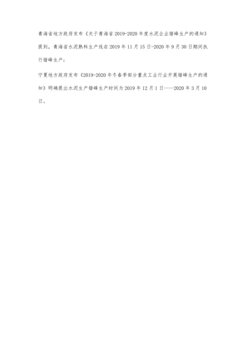 中国及各省市水泥行业相关政策汇总及解读分析-政策推进行业信息化建设.docx