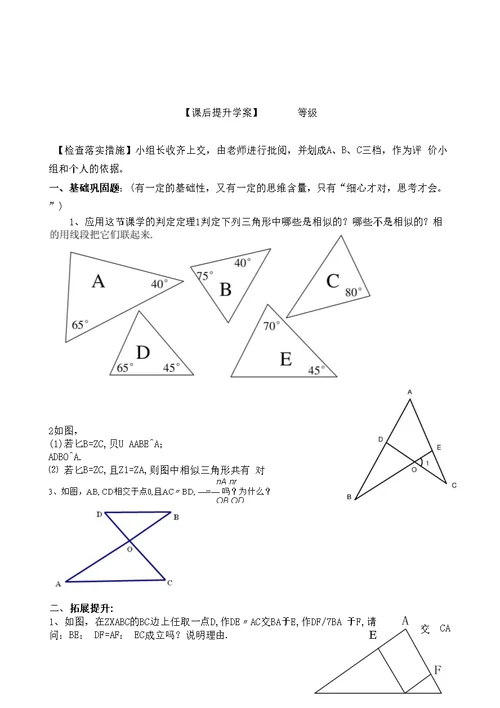 85怎样判定三角形相似导学案