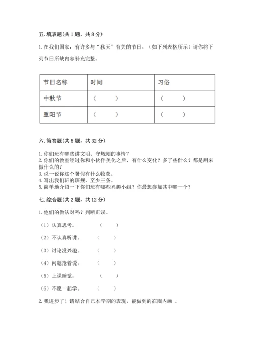 部编版二年级上册道德与法治期中测试卷含完整答案（夺冠）.docx