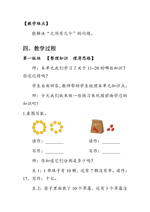 《第五单元复习》（教案）人教版一年级数学上册