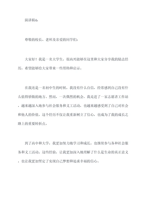 大学生去初中做励志演讲稿