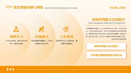 橙色商务简约个人发展职业规划PPT模板