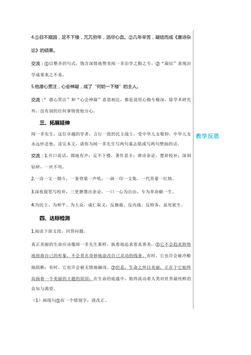 第一单元 2 说和做 第2课时 教学详案