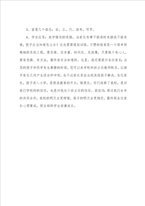 在一年级家长会上的教师发言稿范文