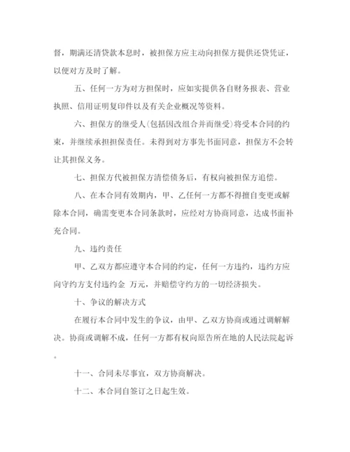 2023年融资担保合同范本2).docx