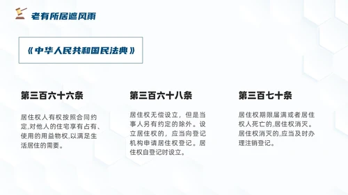 插画风法律老年人普法教育课堂ppt