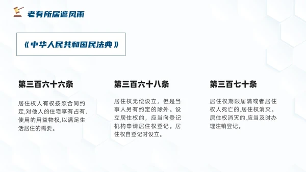 插画风法律老年人普法教育课堂ppt