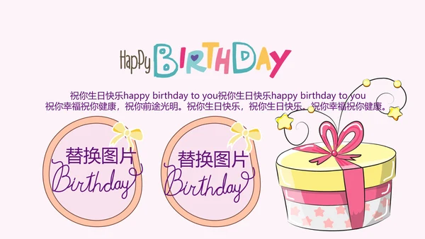 粉色生日快乐电子相册动态PPT模板
