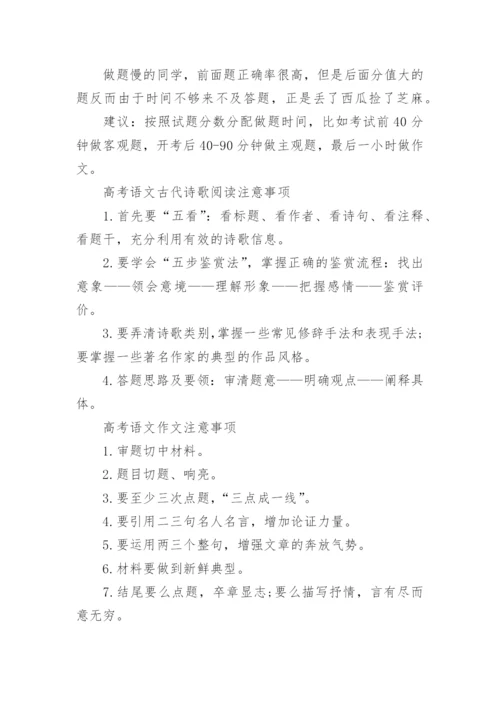 高考语文考试答题技巧及注意事项大全.docx