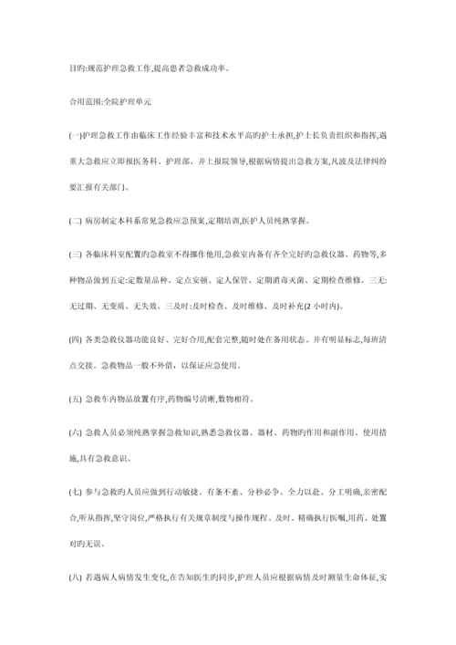 护理核心制度(2).docx