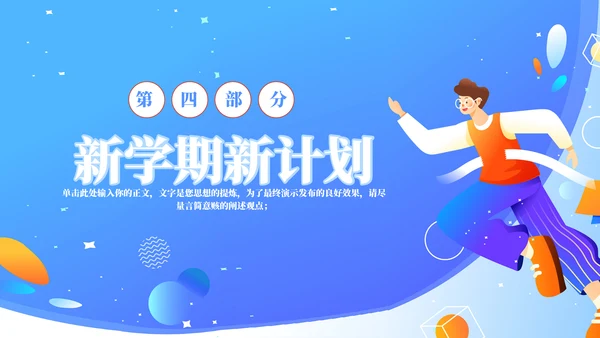 筑梦新起点开学第一课PPT模板