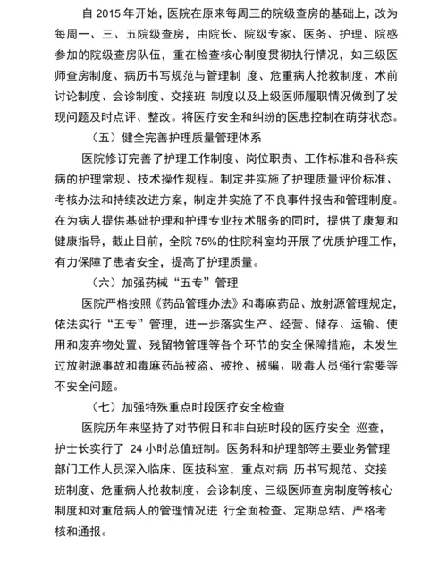 医院创建平安医院汇报材料.docx