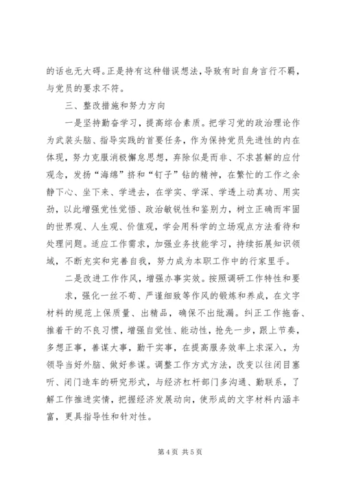 机关政研党员党性分析材料 (2).docx