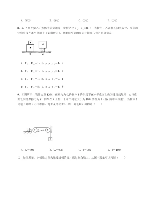 小卷练透乌鲁木齐第四中学物理八年级下册期末考试章节测评试题（详解版）.docx