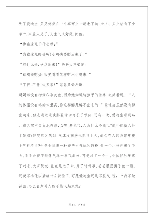 2022著名科学家小时候的故事-智慧文本阅读.docx