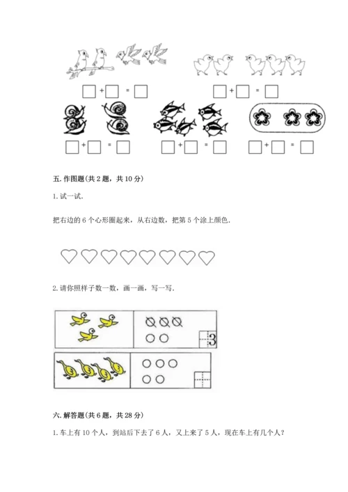 北师大版一年级上册数学期中测试卷（典优）.docx