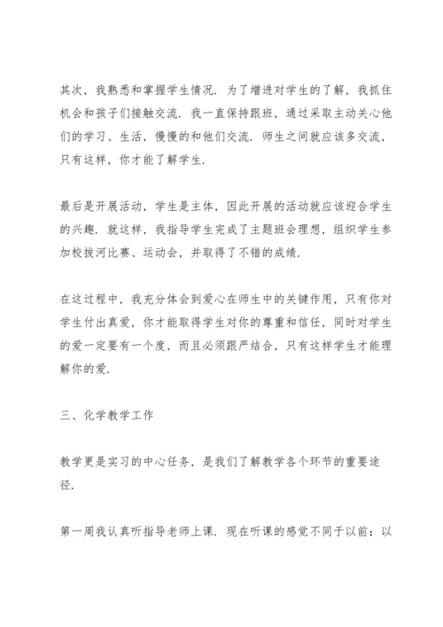 本科专业实习报告.docx