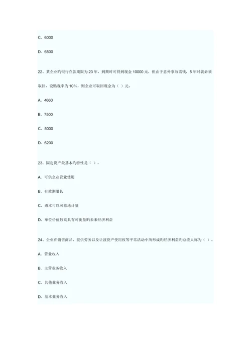 2023年一级建造师建设项目经济试题及答案.docx