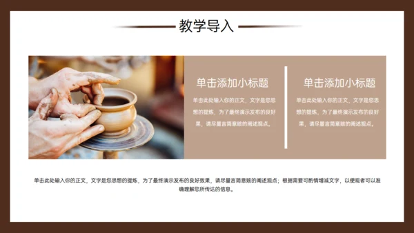DIY陶艺瓷器手工制作通用PPT模板