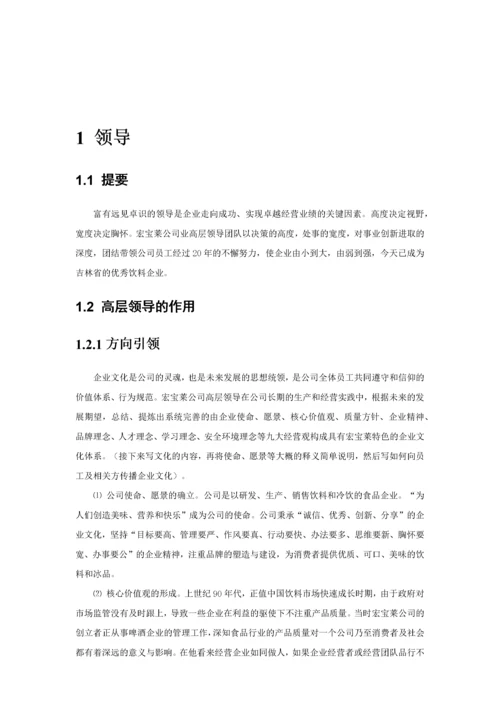 宏宝莱吉林省质量奖自评报告草稿XXXX0630.docx