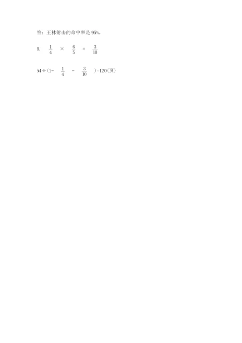 小学六年级数学摸底考试题附完整答案（全国通用）.docx