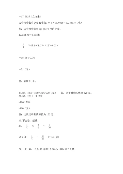 六年级小升初数学应用题50道附参考答案（预热题）.docx