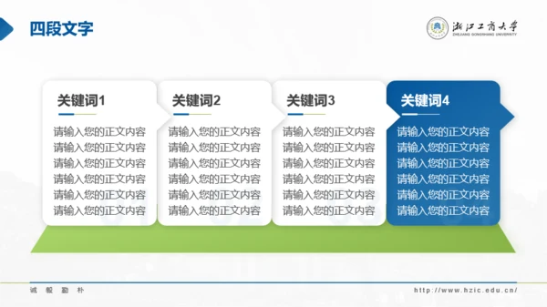 浙江工商大学-方甫攀-汇报答辩通用PPT模板